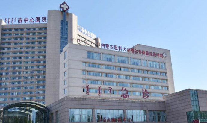 鄂尔多斯市中心医院烧伤整形科怎么样？内附玻尿酸填充案例分享+医院基本信息