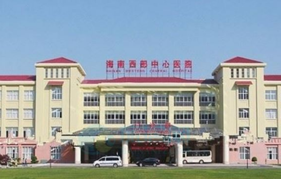 海南西部中心医院整复烧伤科好不好？附上祛疤案例分享+医院基本信息