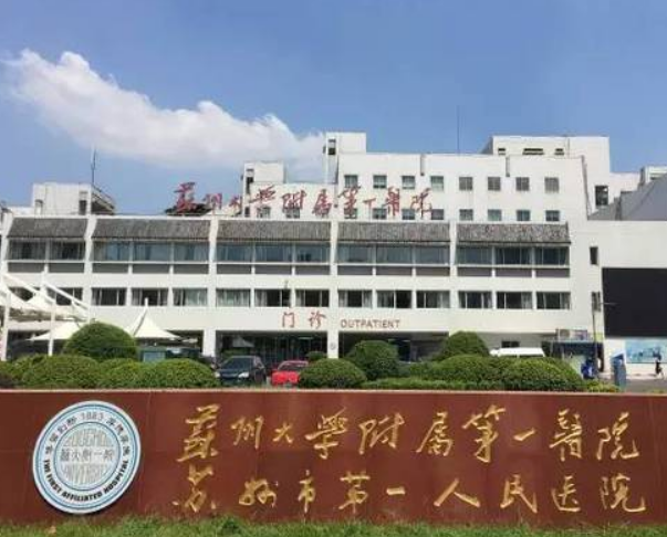 苏大附一院整形美容科怎么样？医院服务口碑，热门项目技术不错，值得信赖