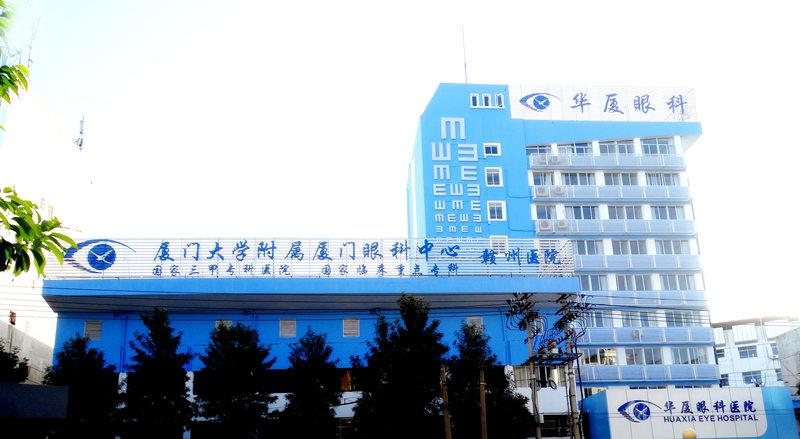 华厦渝州眼科医院怎么样？内附医院介绍＋案例分享