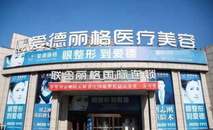 大连爱德丽格整形医院好不好？科室详情+医生推荐，双眼皮案例来了~