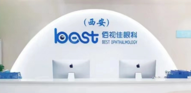 西安佰视佳眼科医院是不是私立医院？专家口碑如何？医院信息附上
