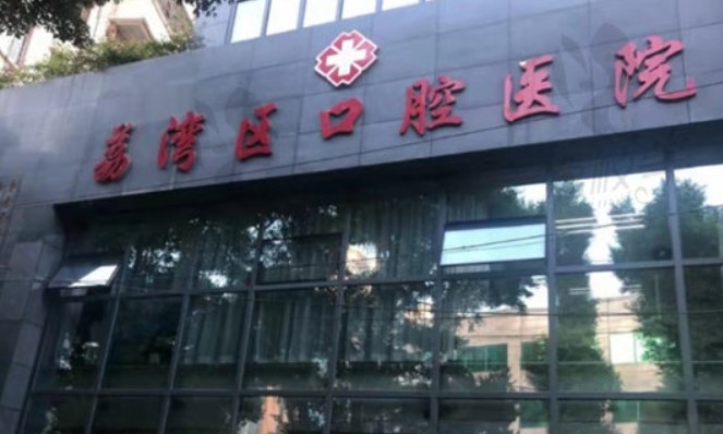 广州市荔湾区口腔医院正规吗? 口碑评价以及矫正牙案例