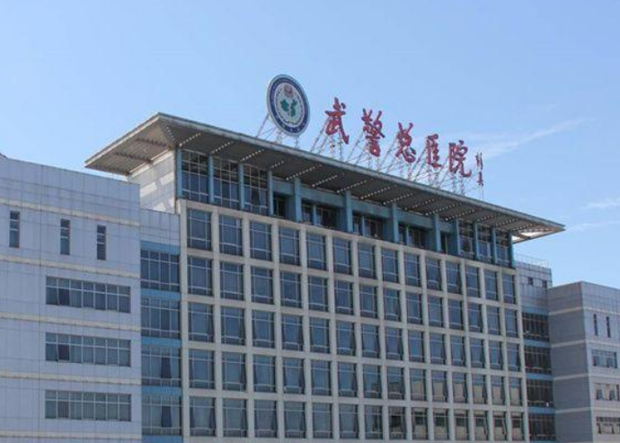武警特色医学中心整形美容科怎么样？正规医疗机构，热门项目值得信赖