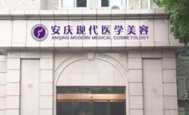 安庆现代医学整形医院怎么样？附上眼部整形案例+医院基本信息