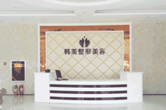 汉中韩美医院正规吗？点开了解医院基本信息和热门项目