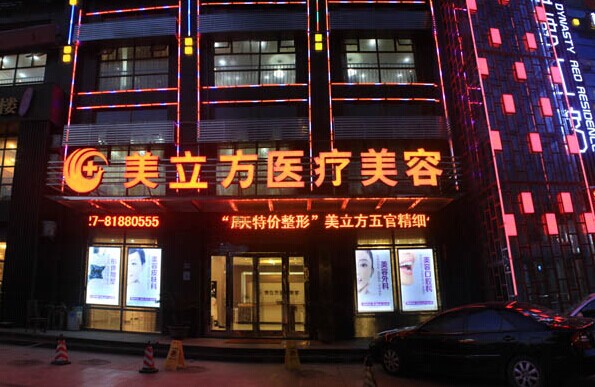 武汉美立方整形怎么样？价格表及坐诊专家医生简介一览