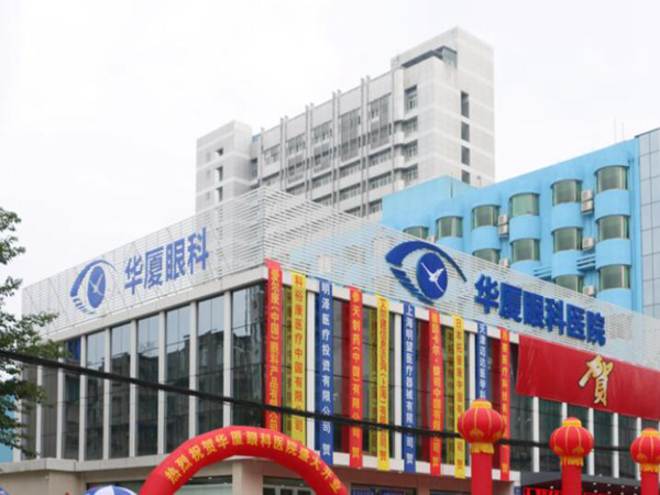 宁波华厦眼科医院是私立医院吗？ 查看基本信息及真人案例反馈
