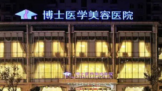 青岛王博士医疗美容医院简介全新上线！含技术特点介绍！