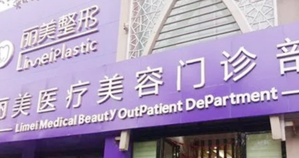 济南天桥丽美医学美容门诊部怎么样？价格表更新！医院口碑反馈get~