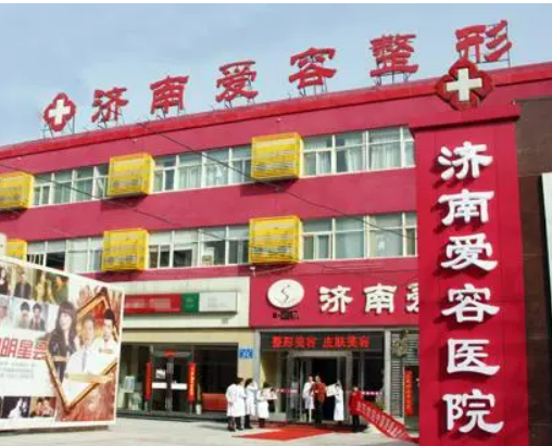 济南爱容医疗美容医院怎么样？特色项目及评价详细说明