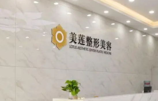 济南美莲医疗美容门诊部怎么样正规吗？简介擅长点不同！