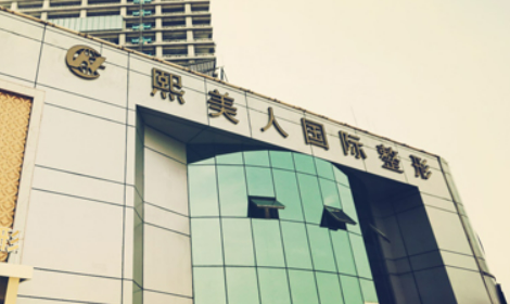 济南历下熙美人医疗美容门诊部怎么样正规吗？看简介擅长点不同！