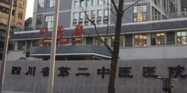 四川省第二中医医院口腔科怎么样？医院评价不错，口碑好