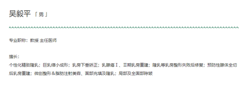 华中科技大学附属同济医院整形美容外科吴毅平怎么样？附上医生简历和所在医院信息