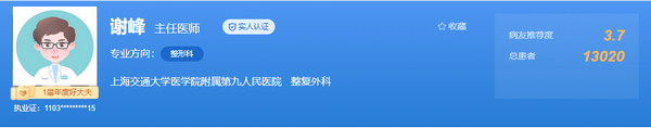 上海第九人民医院整复外科谢峰怎么样？附上医生简介+擅长项目真实案例