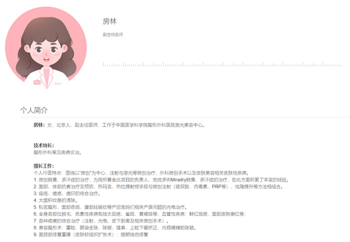 中国医学科学院整形外科医院激光美容中心房林怎么样？附上医生擅长项目+医生简历