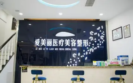 青岛爱美丽医疗美容整形医院贵吗？医院介绍_口碑评价真实叙述！