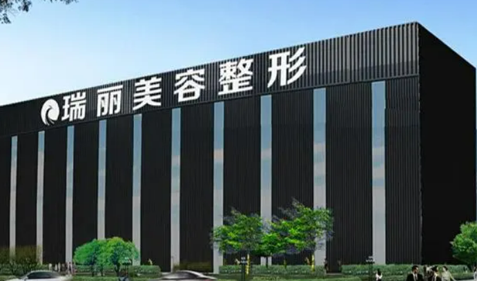 济南瑞丽医疗美容医院可靠吗？价格表2024+信息提前一览