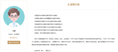 郑州人民医院整形科王剑怎么样？医生详情和擅长项目请收藏