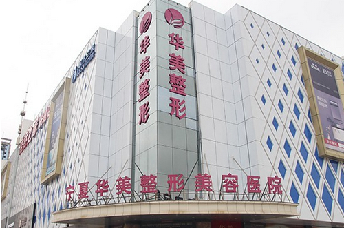 宁夏华美医院玻尿酸填充怎么样？效果反馈+医院价格表揭晓