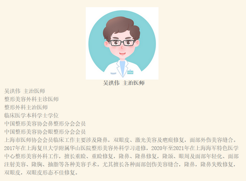 驻马店市中医院医疗美容科吴洪伟怎么样？医生口碑评价不错值得信赖，点开查看医生简介