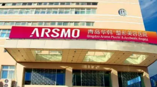 青岛华韩医疗美容医院好不好？价格表和医院信息速来了解！