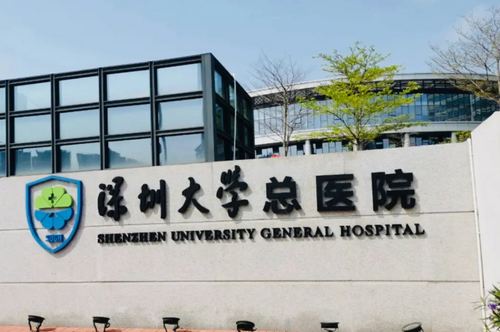 深圳大学总医院整形美容科玻尿酸填充效果怎么样？医院介绍I真人案例I全新价格表