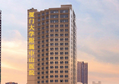 厦门大学附属中山医院整形美容外科正规吗？项目价格表及简介一览