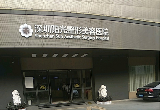 深圳阳光美容整形医院好吗?医生信息&隆鼻隆胸案例口碑展示