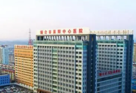 莱阳中心医院烧伤整形科怎么样？本院概况/精选可参考！