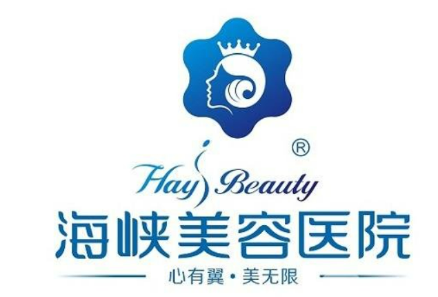 福州市台江区海峡美容医院介绍！含手术收费价格详情