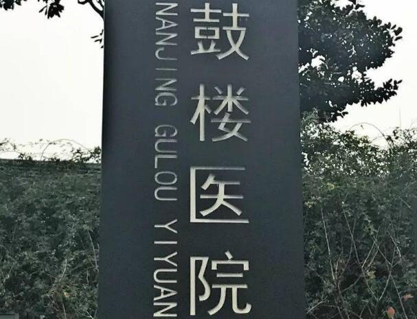 南京筋膜提升手术价格多少？汇集收费标准，含人气医院资料