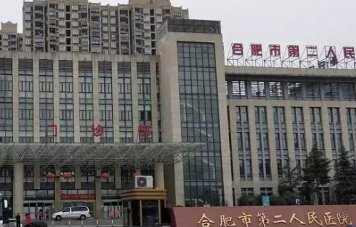 合肥第二人民医院整形科医生名单，详情介绍——附价格