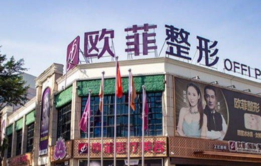 泉州欧菲医疗整形医院全新来袭，还有医生特长介绍参考！