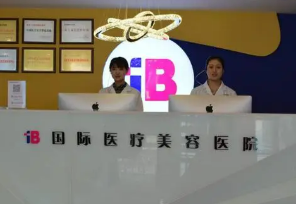 烟台IB医疗美容医院好不好？价格表和医院信息速来了解！