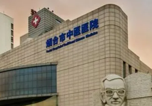 烟台中医院整形科正规吗？医院信息+技术优势查看！