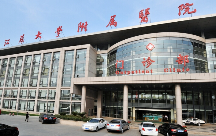 江苏大学附属医院口腔科