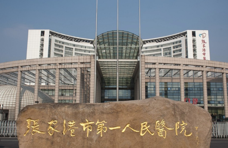 张家港市第一人民医院整形外科好不好？附上吸脂整形案例分享+医院具体地址