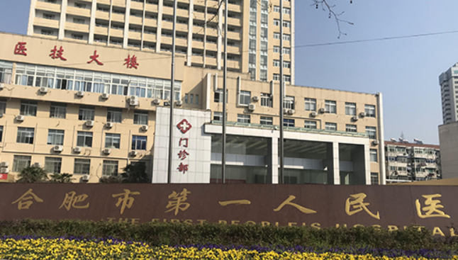 合肥第一人民医院整形美容科好不好？附上眼部整形案例+医院基本信息