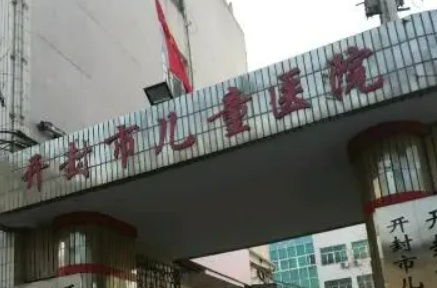 开封市儿童医院整形外科价目表及坐诊信息大全如下！
