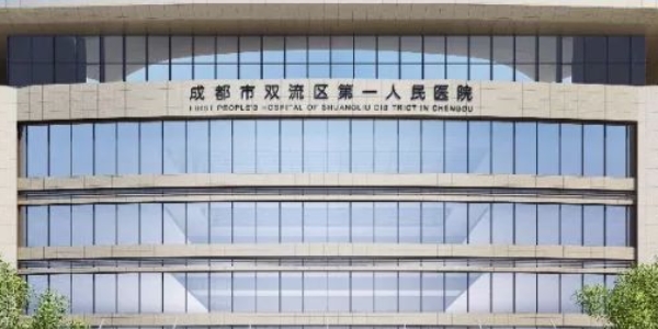 成都医院的口腔科哪家好？成都市双流区第一人民医院很不错，医院医生技术扎实