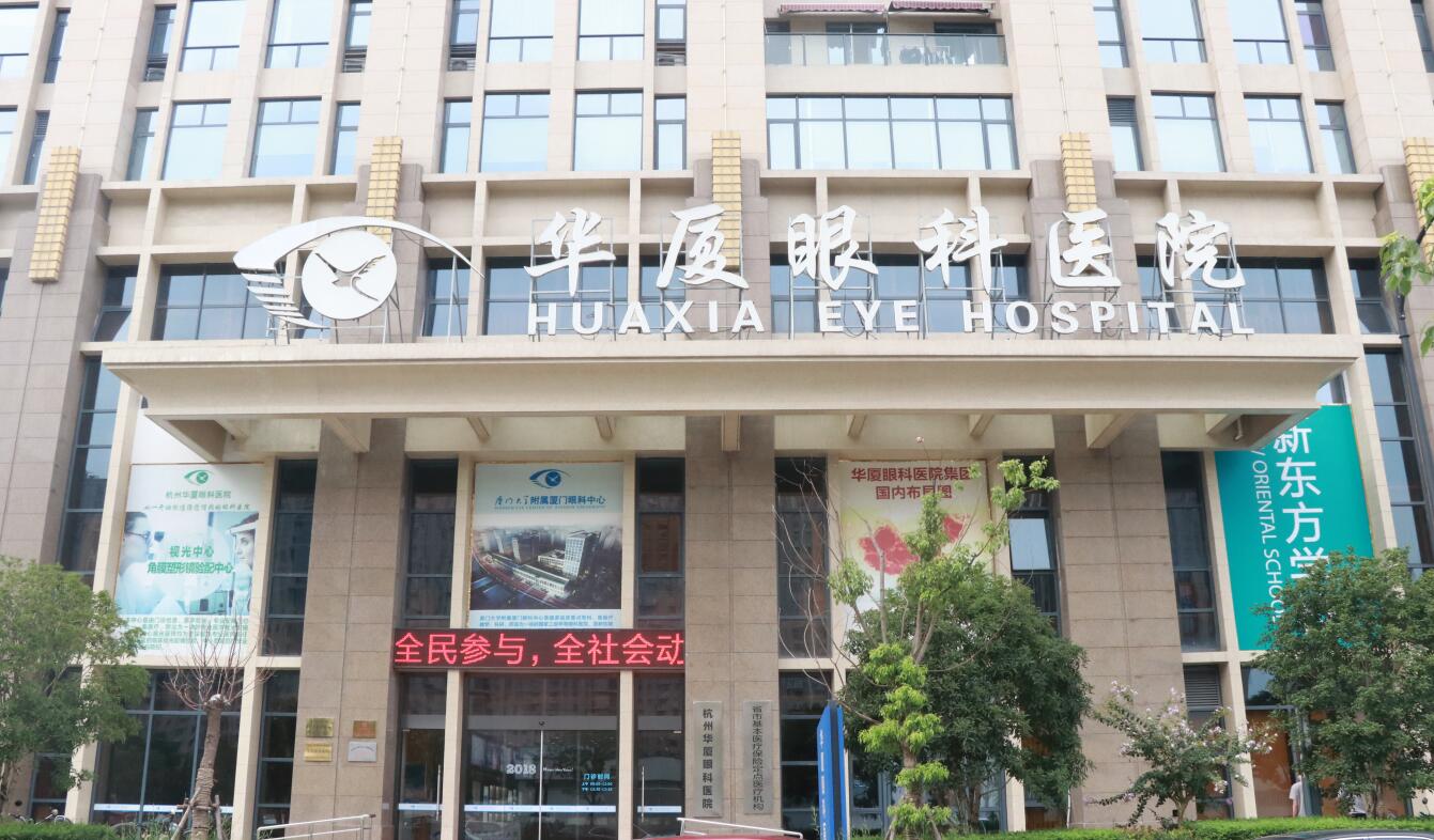 杭州华厦医院近视矫正怎么样？高人气口碑医院/相关问答/案例
