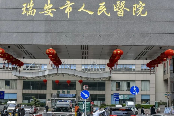 瑞安市人民医院牙科