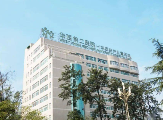 四川大学华西第二医院整形科
