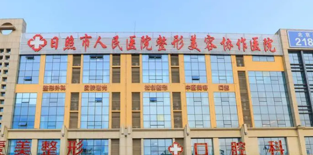 日照壹美天成美容医院怎么样？医院和价格表都让大家满意！