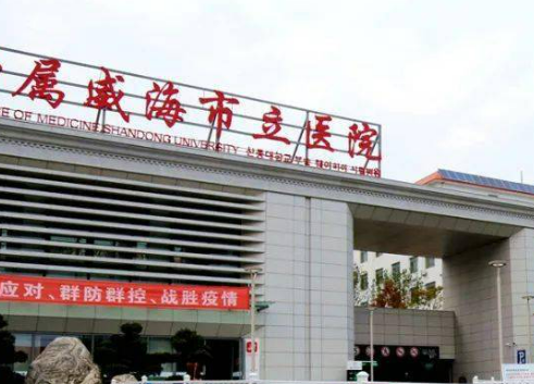 威海医院烧伤整形科收费贵吗？医生点评反馈