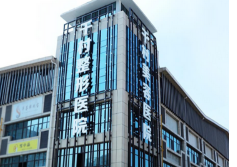 威海千村美容医院怎么样？特色项目介绍！