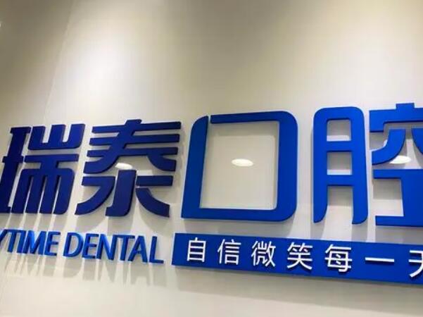 北京丰台区口腔医院哪家好?前十优质牙科医院名单更新