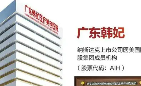 广东韩妃医学美容医院好不好？价格表和专家信息速来了解！